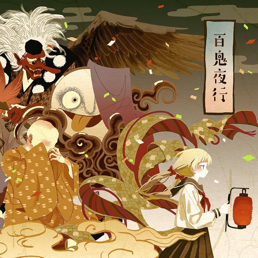Amazon.co.jp: 百鬼夜行: ミュージック